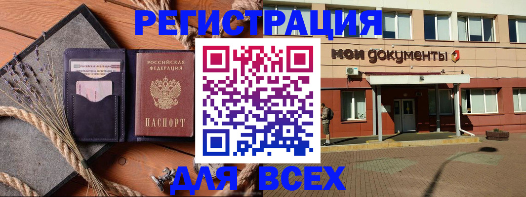временная прописка в Собинке